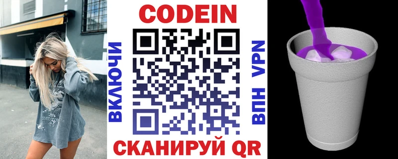 Кодеин Purple Drank  закладка  Томари 